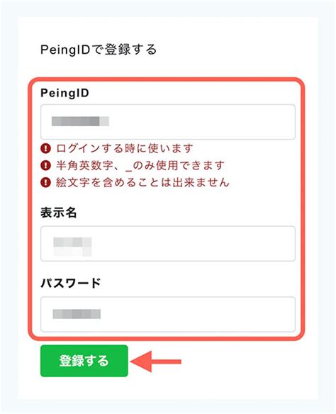 peing|PeingIDで登録